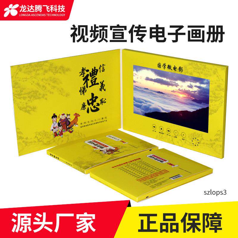 工厂制作7寸视频贺卡企业产品推广数码画册电子贺卡播放视频图片