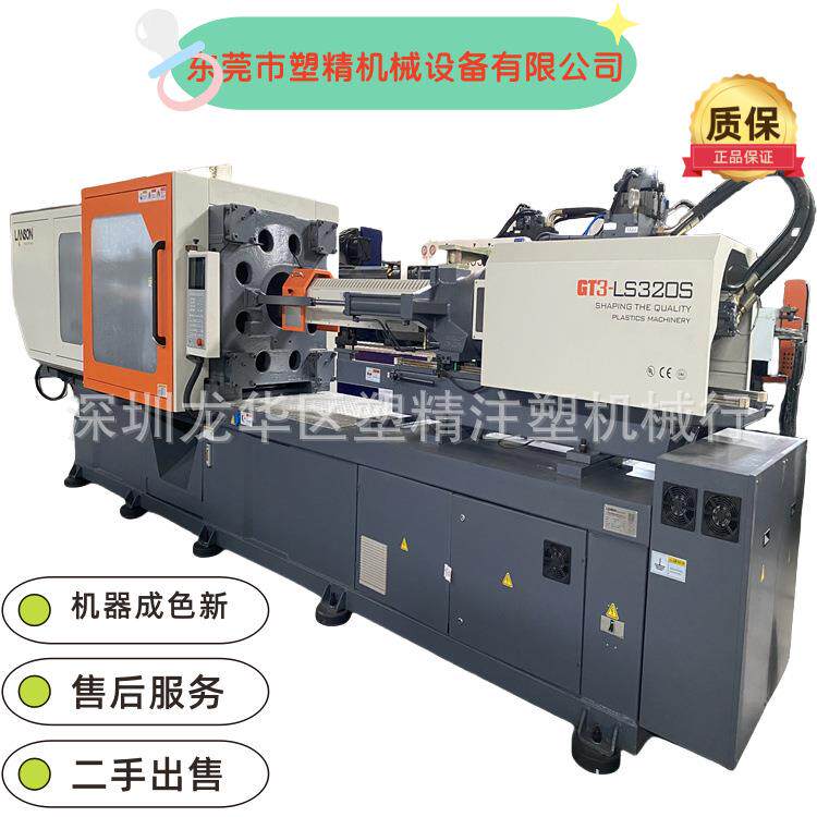 广东联升注塑机GT3-LS320S吨伺服 单缸射胶 准新机二手低价出售