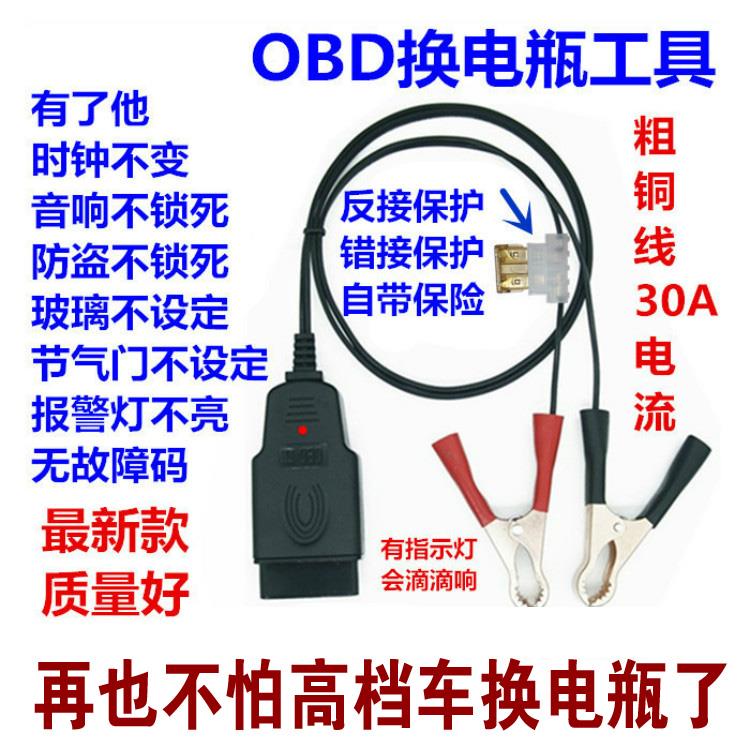 高档OD换电瓶工具汽车B电断电记忆蓄电池漏电检器测不断脑电换电