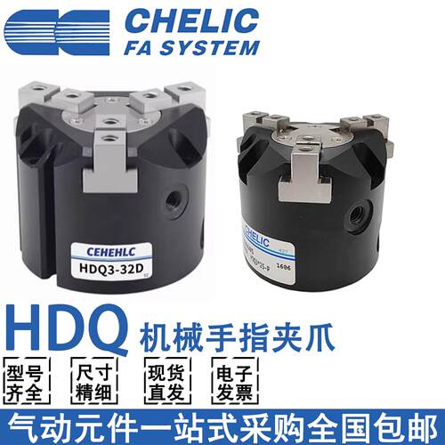 CHELIC气立可HDQ二三四爪手指气缸HDQ2 HDQ3 HDQ4 25 32 40 50 63