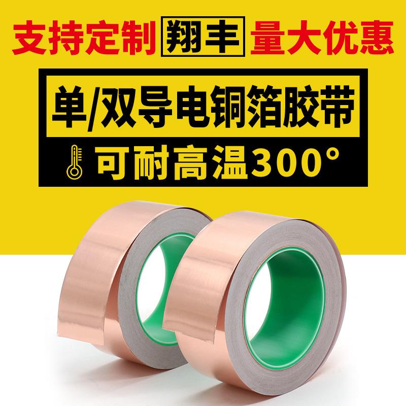 跨境自粘单导散热铜箔胶带 屏蔽耐高温双导电铜箔带防蜗牛胶带
