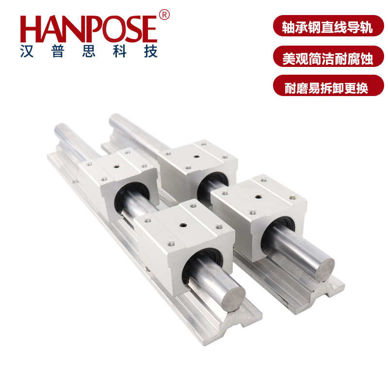 HANPOSE 汉普思 直线导轨圆导轨SBR SBR滑轨 滑块 光轴铝托滑轨