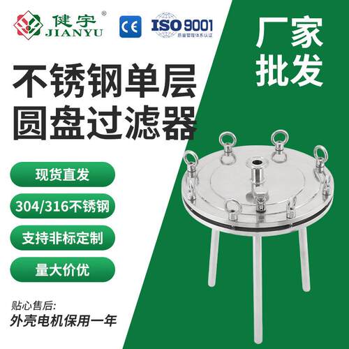 不锈钢平板单层圆盘过滤器实验室生物膜食品饮料微孔过滤器