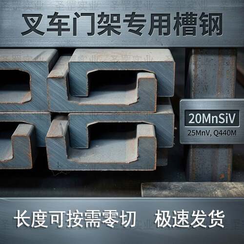 8C-27C 10J-18J叉车槽钢135.4C T22Y 157.2C叉车门架轨道专用槽钢
