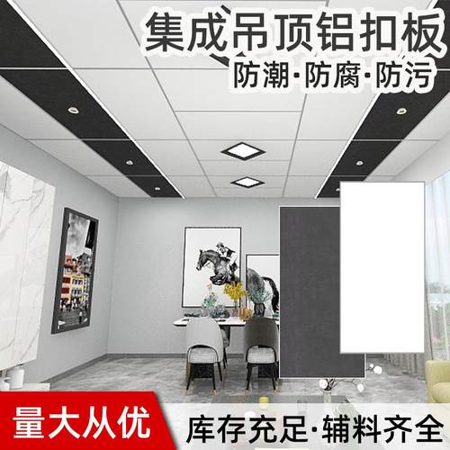 集成吊顶300*600家装铝扣板全套配件厂家卫生间厨房卧室客厅