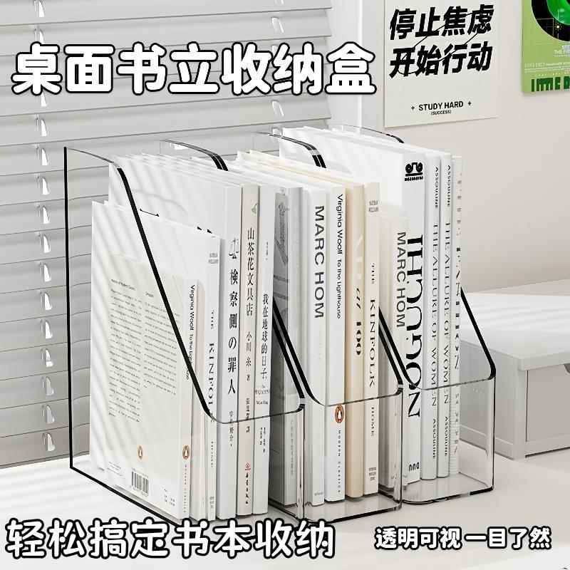桌上书架桌面收纳盒学生书桌绘本透明置物架书籍书框书立架防倾倒