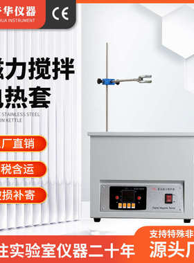 予华 磁力搅拌电热套智能数显搅拌器ZNCL恒温实验室调温电加热套