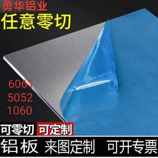 5052铝镁合金板6061铝合金板激光切割定制折弯攻牙焊接铝板加工