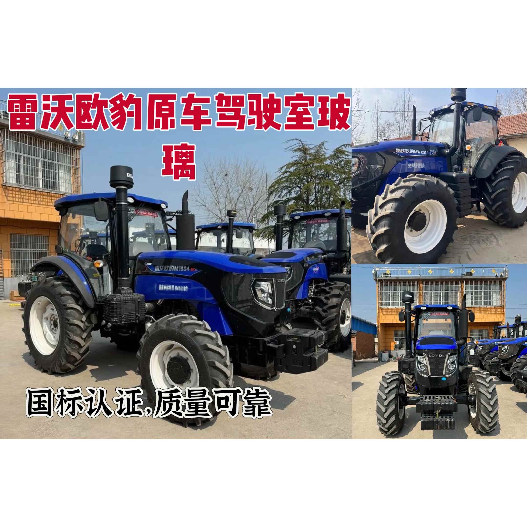 雷沃全系拖拉机玻璃门挡风玻璃804.904.1004.1204.1304.1404.1504