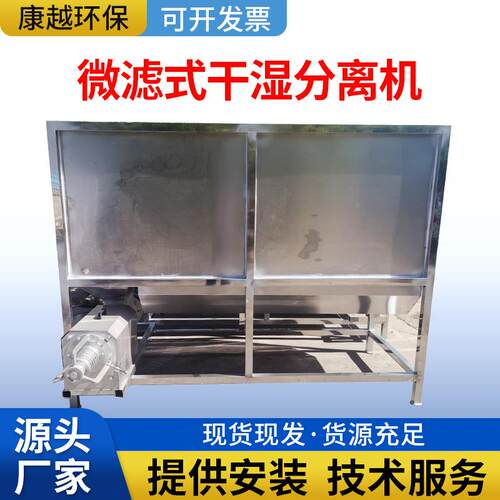 微滤式固液分离机滚筒微滤机转筒酒糟畜禽粪便微滤式干湿分离机