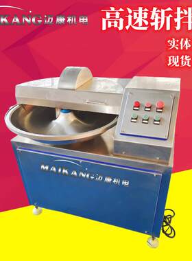 迈康供应鸡肉丸子斩拌机 商用鱼糜肉泥斩拌机 果蔬海带斩拌机