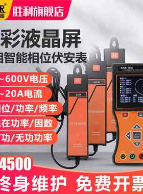 正品胜相利钳数字位安表VC4500相序表有功无功伏率因三数相位检测