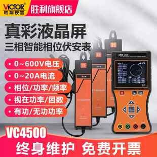 高档胜利有三钳数字相位伏安表VC4500因相序表功功率数相位无检测