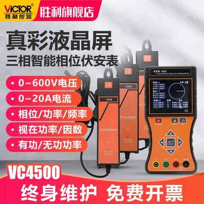 高档胜利三钳数伏字相位安表V500相序表有功无C功率因4数相位检测