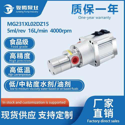 MG231XL02DZ15常规免拆大圆泵伺服电机耐腐蚀微型膏霜液通用泵