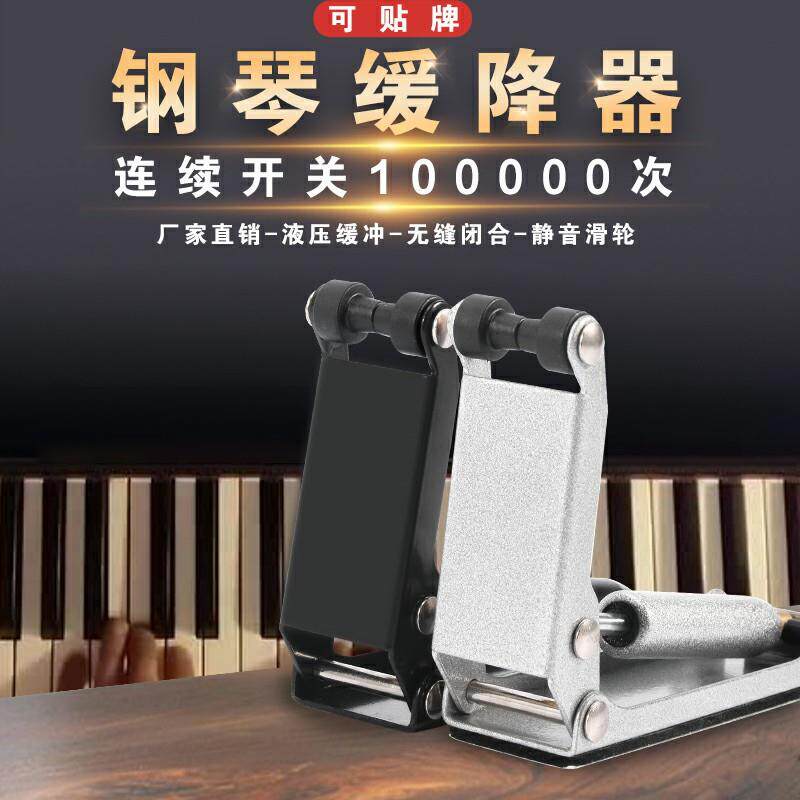 厂家钢琴超薄盖缓降器外置液压缓冲器阻尼防压防夹手内置配件