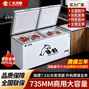 卧式冰柜商用大容量800L冷柜冰箱冷藏展示柜保鲜冷冻两用节能冰柜