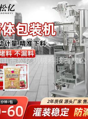 全自动液体包装机膏体面膜洗发水定量称重灌装机酱料包装机