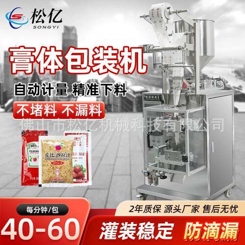 全自动液体包装机膏体面膜洗发水定量称重灌装机酱料包装机