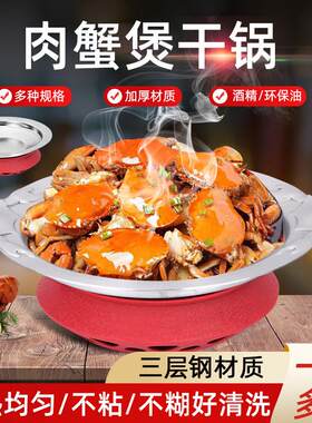 厂家直销三层钢肉蟹煲盆胖俩哥肉蟹煲牛蛙锅酸菜鱼盆水煮鱼锅浅盆