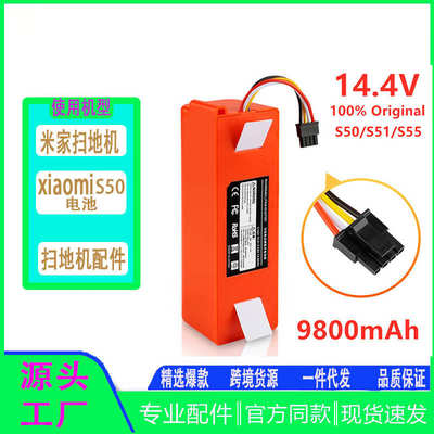 厂家直销批发14.4VS50 S51 S55 T4 T6 186501锂离子原装石头扫地
