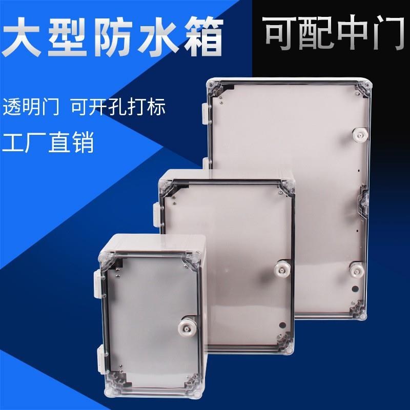 斯普料户外带搭扣防水箱ABS塑水接线箱PSP-ATM-3C透明防防窗尘电