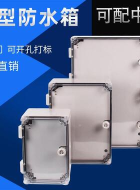 斯普料户外带搭扣防水箱ABS塑水接线箱PSP-ATM-3C透明防防窗尘电