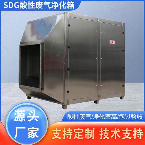不锈钢活性炭吸附箱SDG酸性除臭蜂窝环保废气处理箱塔蜂窝活性炭