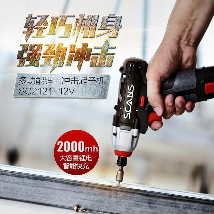 朝能12V充电式冲击起子机SC2121电钻家用电动螺丝刀多功能电钻