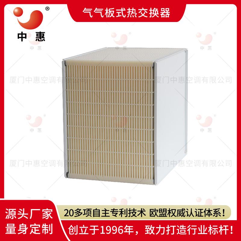全热交换器厂家直销新风系统空气换热器芯体石墨烯余热回收器工厂