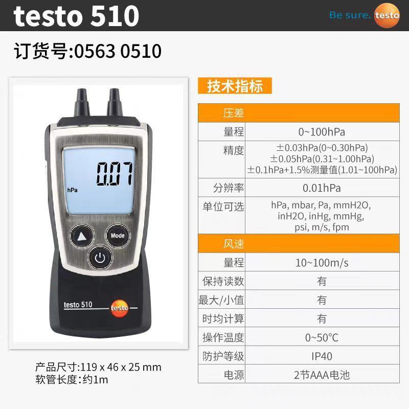 德图testo510i/512压差表 正负压数显电子风压力洁净室差压微压计
