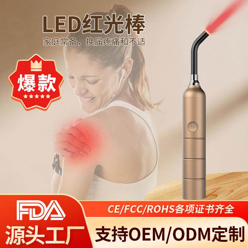 跨境新品红光棒红光护肤Led光疗红外线脉冲光照便携理疗仪