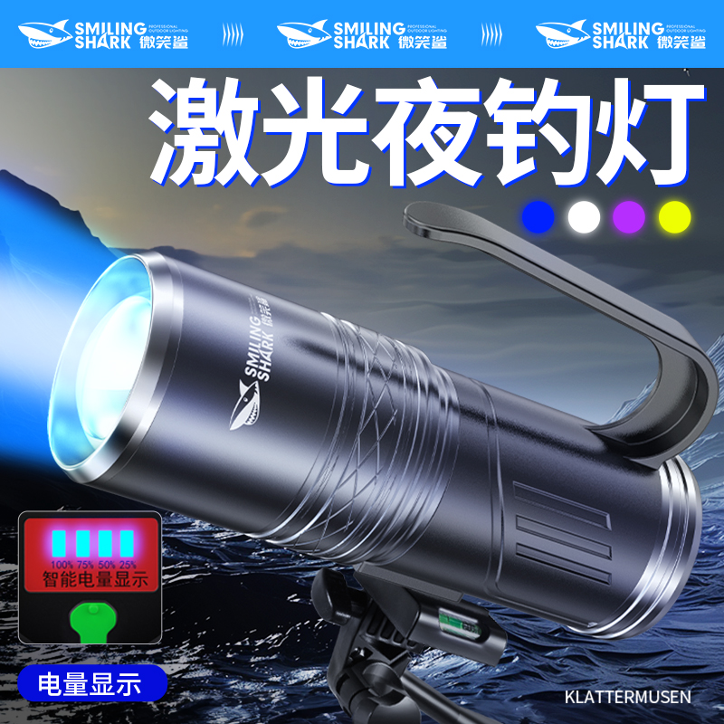 微笑鲨2025新款夜钓灯超强激光野钓钓鱼专用蓝光炮大功率超长续航