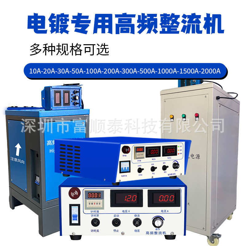 厂家热销 高频整流机 电解抛光电源 电泳直流氧化镀铬 电镀厂设备