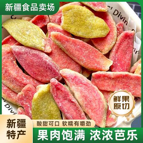 红心芭乐干500g袋装芭乐去籽干果脯果干蜜饯即食儿童休闲零食250g