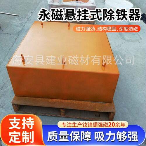 厂家供应矿用永磁悬挂式除铁器水泥铁矿煤矿用永磁除铁器定制