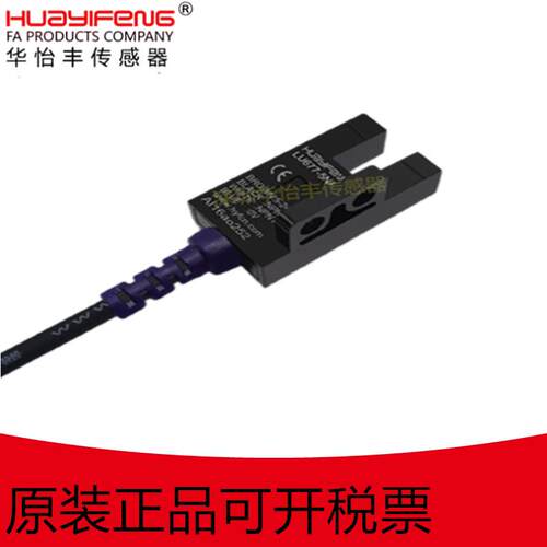 华怡丰槽形光电开关LU671/672/670/674/676/NA/PA2米线替EE-SX67