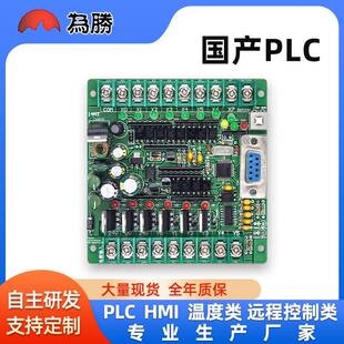 国产PLC工控板FX1N-14MT在线下载步进电机控制器可编程嵌入式