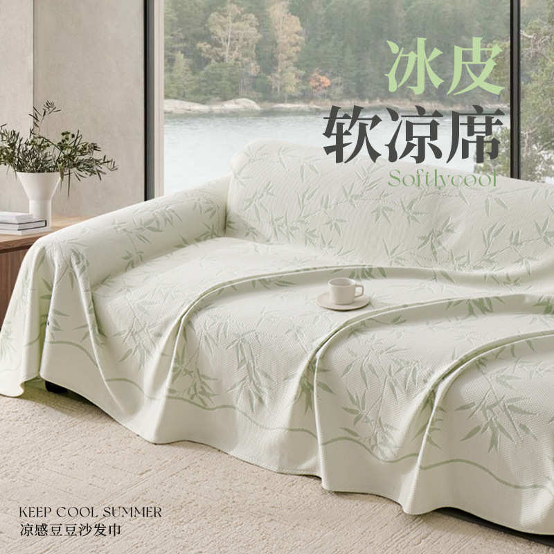 2025新款夏季凉感沙发盖布巾全盖凉豆豆凉席套罩冰丝坐垫防滑夏天