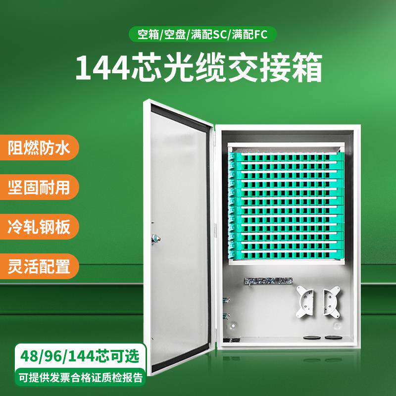 48/96/144芯室外壁挂式光缆交接箱SC/FC满配空箱光纤光交箱广电级