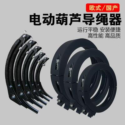 葫芦导绳器尼诺威德马格尼龙排绳器排线/5/10/25T滑轮组