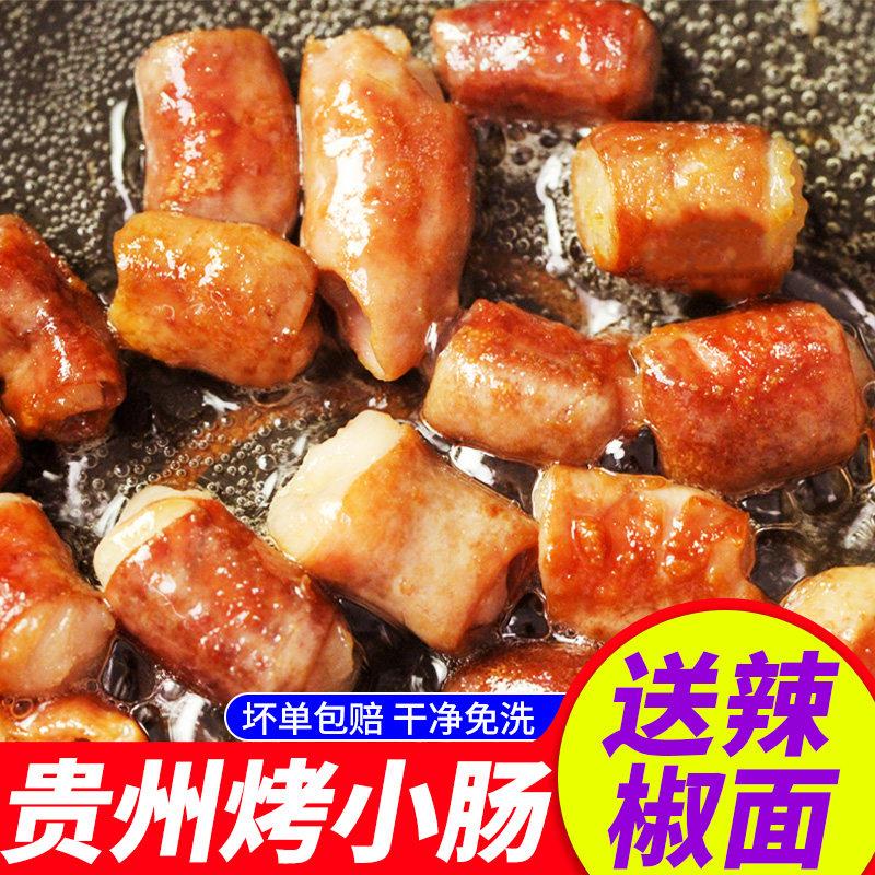 烤小肠贵州特产安顺特色小肠小吃烧烤食材烙锅商用碳烤猪小肠