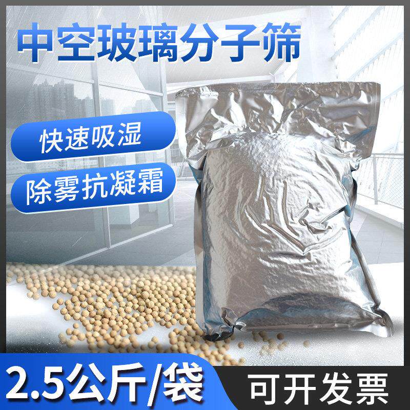 包邮2.5公斤中空玻璃分子筛家用防潮防雾门窗行业防潮干燥剂厂家