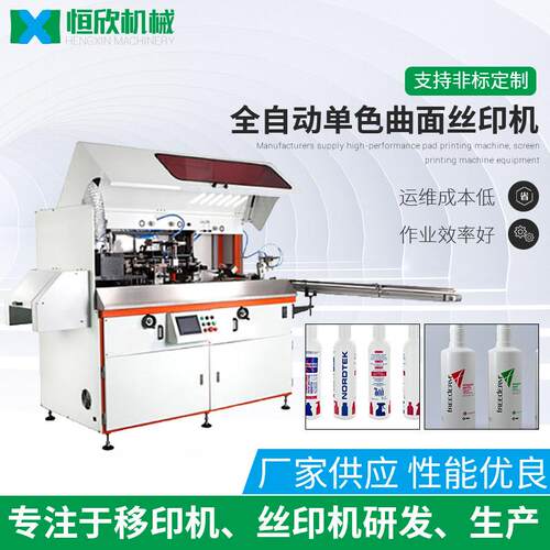 全自动单色塑料容器丝印机塑料瓶全自动丝网印刷机