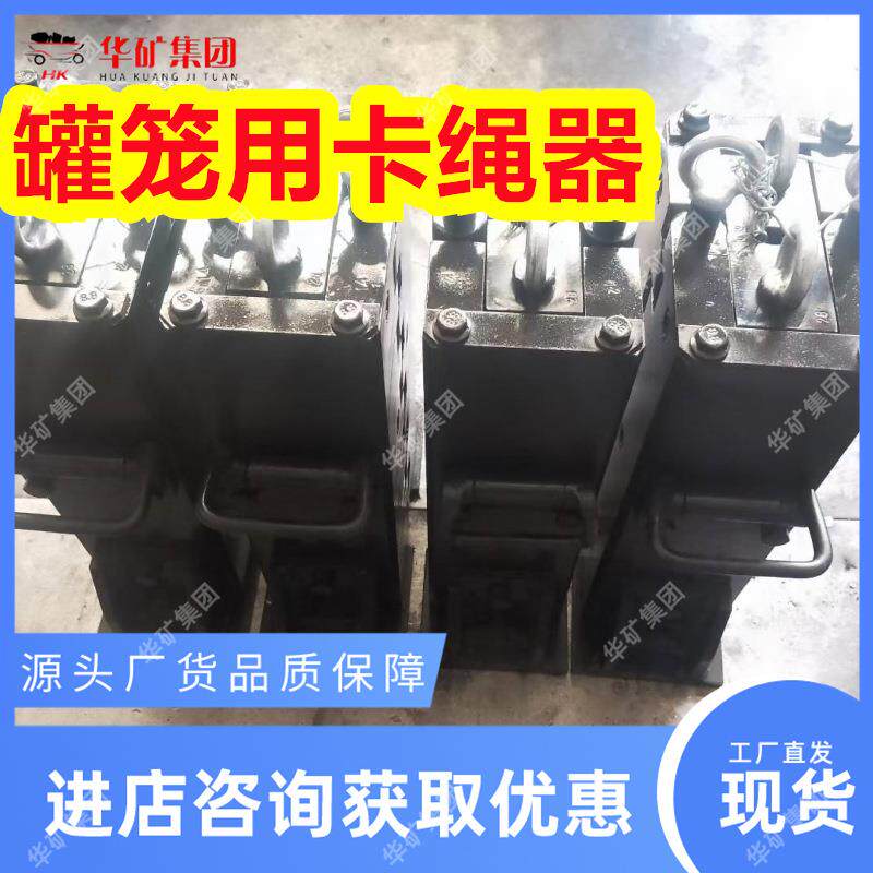 罐笼用绳卡绳器煤矿罐笼用卡固定钢绳用卡器绳单向丝自锁卡器