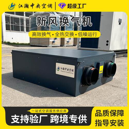 新风换气机全屋净化吊顶式新风机商用家用新风系统