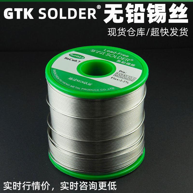 GTK环保无铅焊锡丝0.8mm松香芯低温维修焊接1.0焊丝高标准锡线