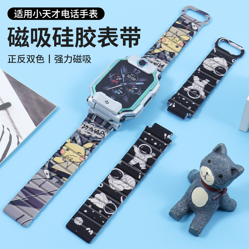 适用小天才电话手表表带Z10磁吸硅胶表带Z1S/Z2/Z3/Z5/Z7/Z8/Z9/Z