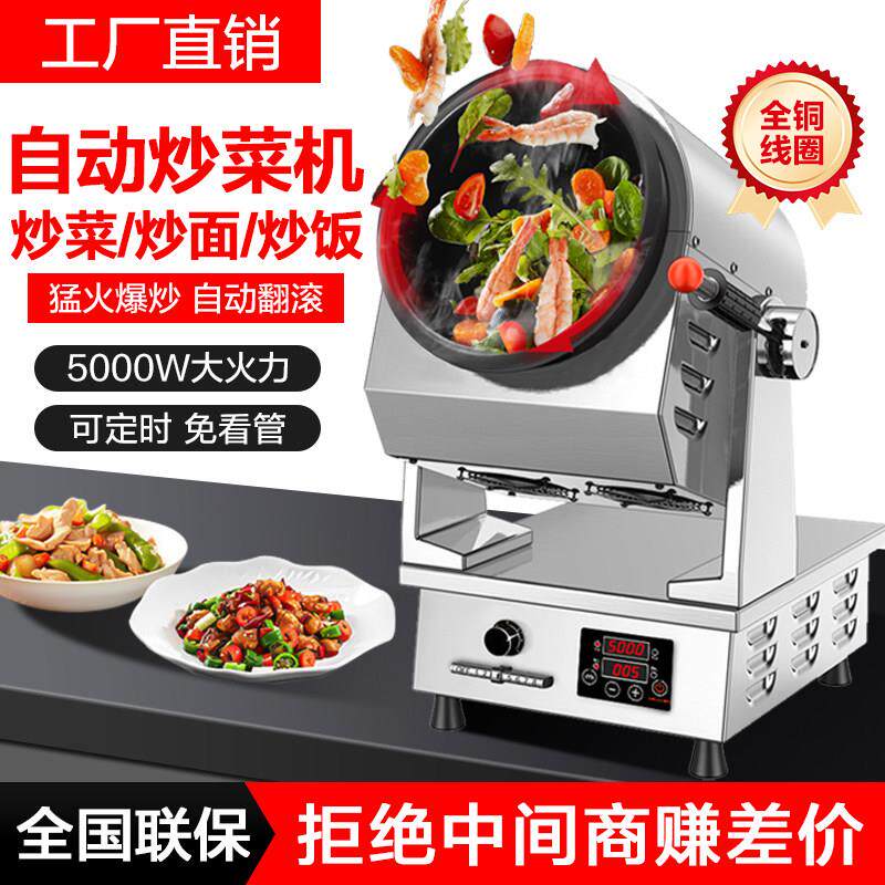 商用智能自动炒菜机器人大型滚筒燃气快餐店食堂炒饭粉麻辣香锅