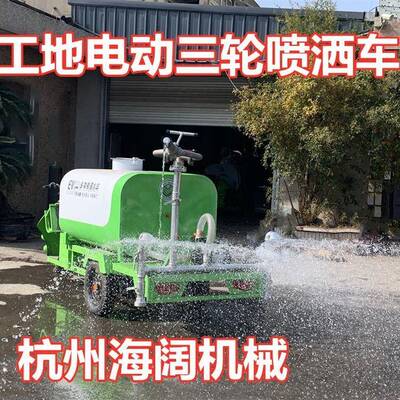 电动三轮洒水车工地用多功能雾炮洒水车冲洗车高压道路清洗雾炮车